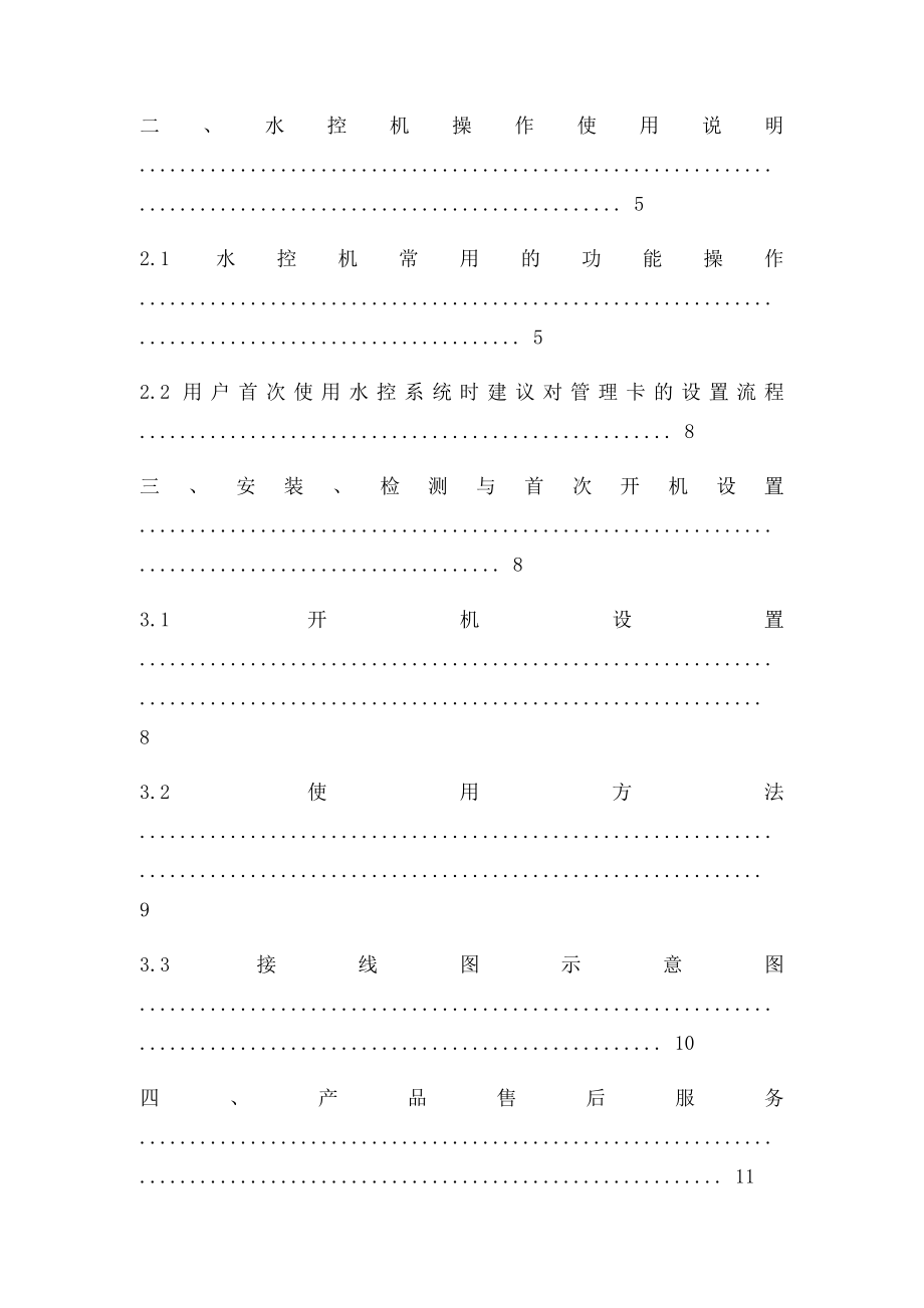 智能IC卡水控系统.docx_第2页