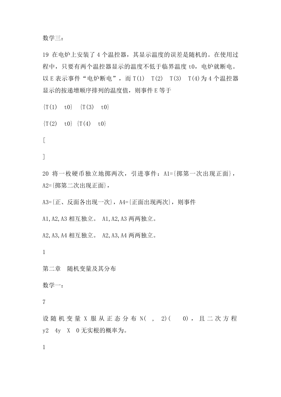 概率与数理统计历届考研真题.docx_第2页