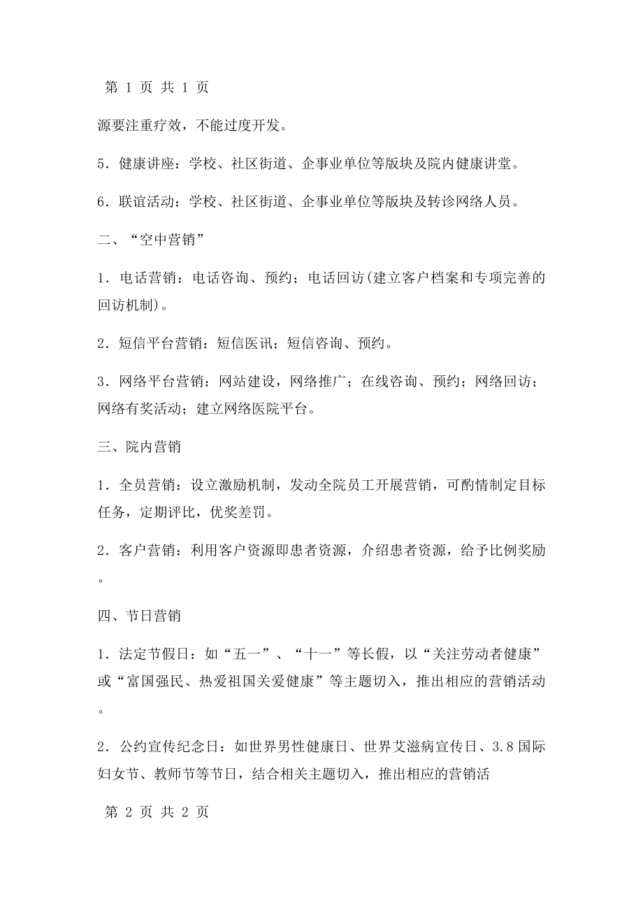 民营医院的市场营销策略.docx_第2页