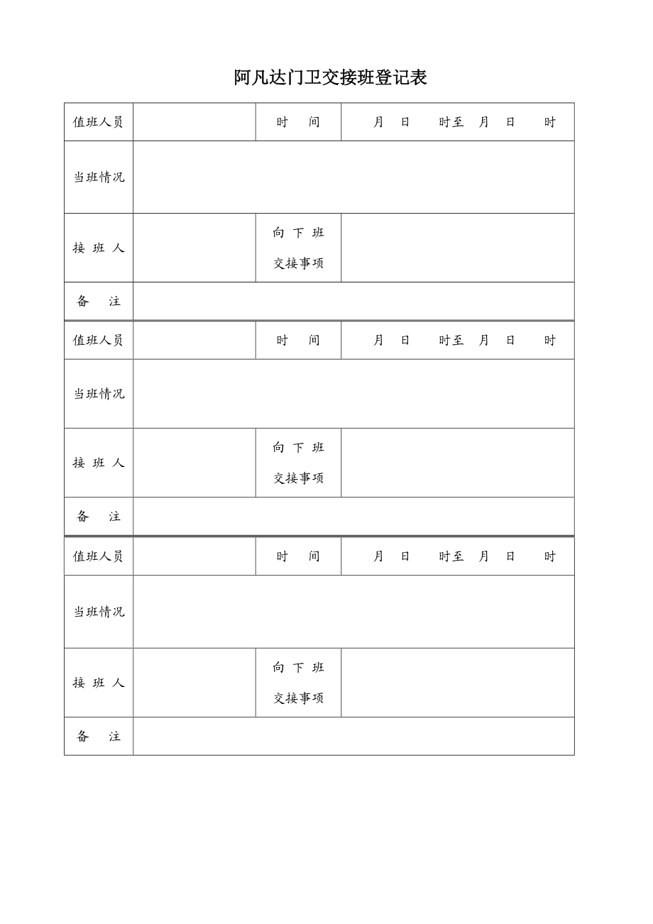 公司仓库门卫管理制度.doc_第3页