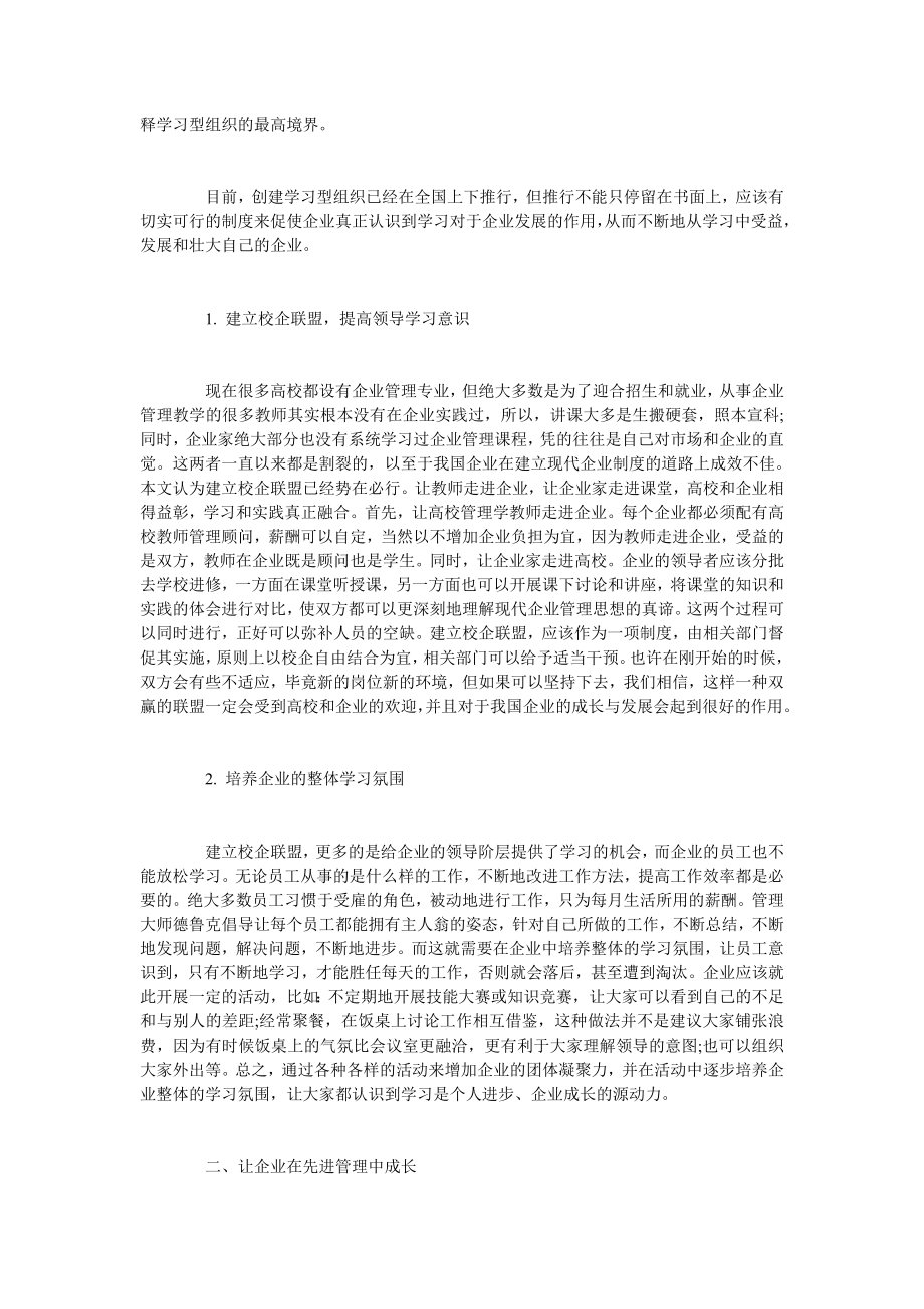 民营企业在新经济形势下的管理创新.doc_第2页