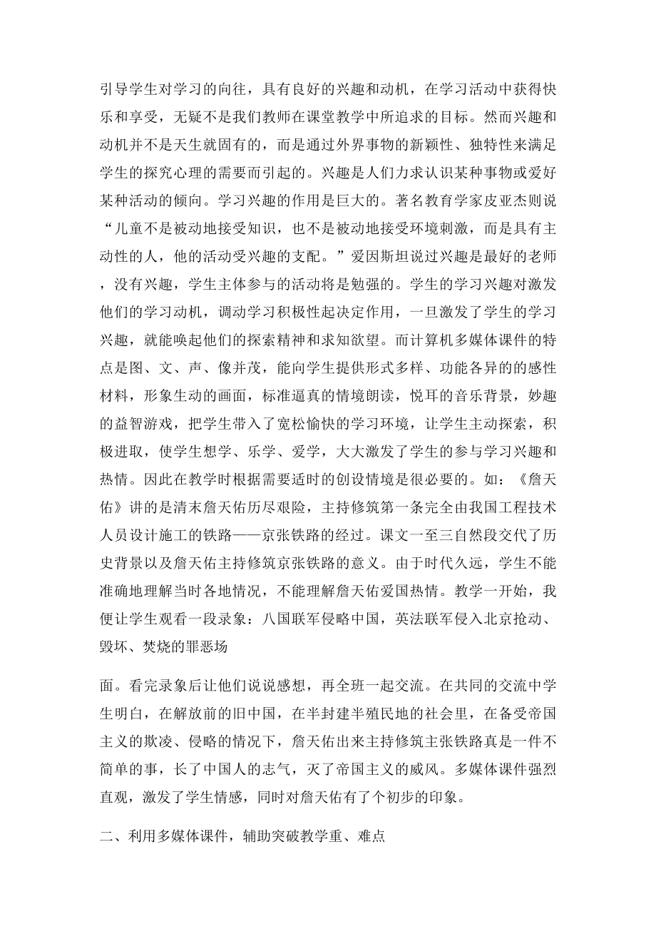 浅谈课件在小学语文课堂教学中的作用.docx_第2页