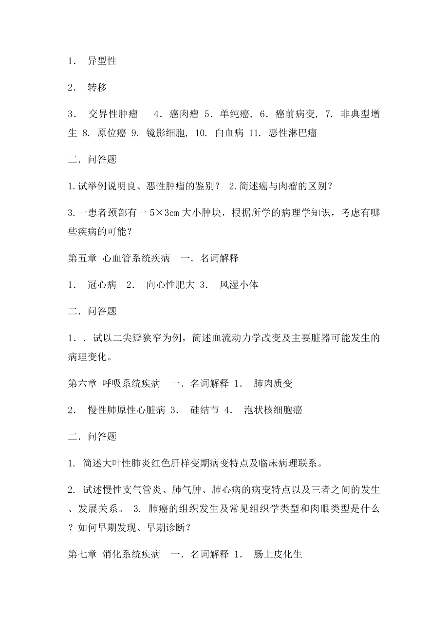 病理学习题.docx_第2页