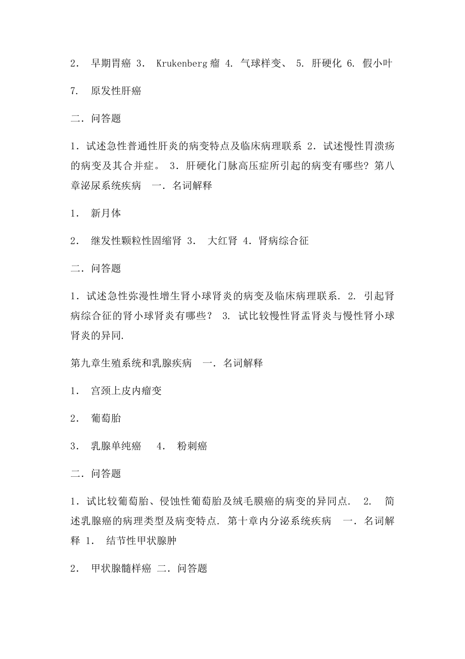 病理学习题.docx_第3页