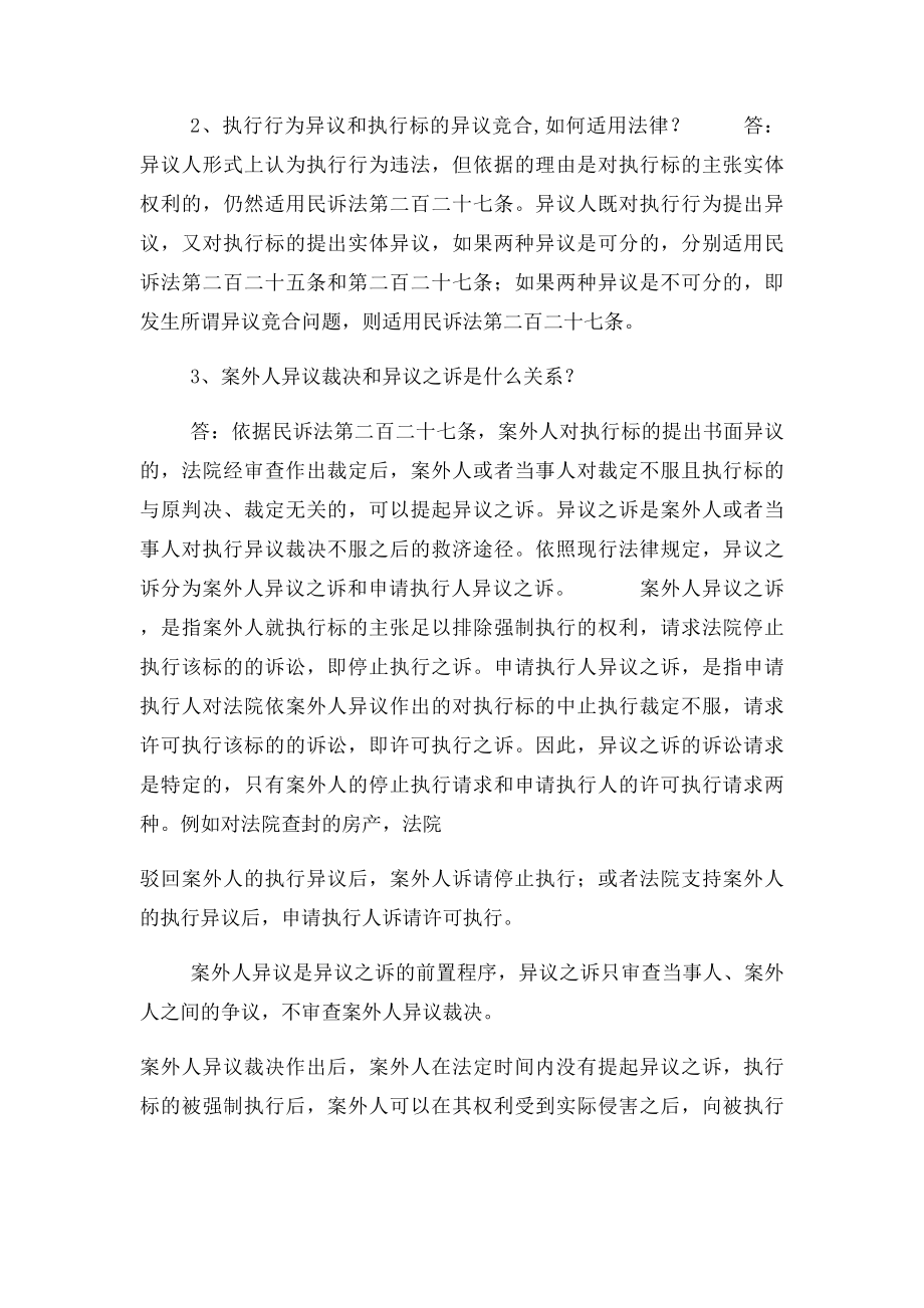 江苏高院关于执行疑难问题的解答.docx_第2页