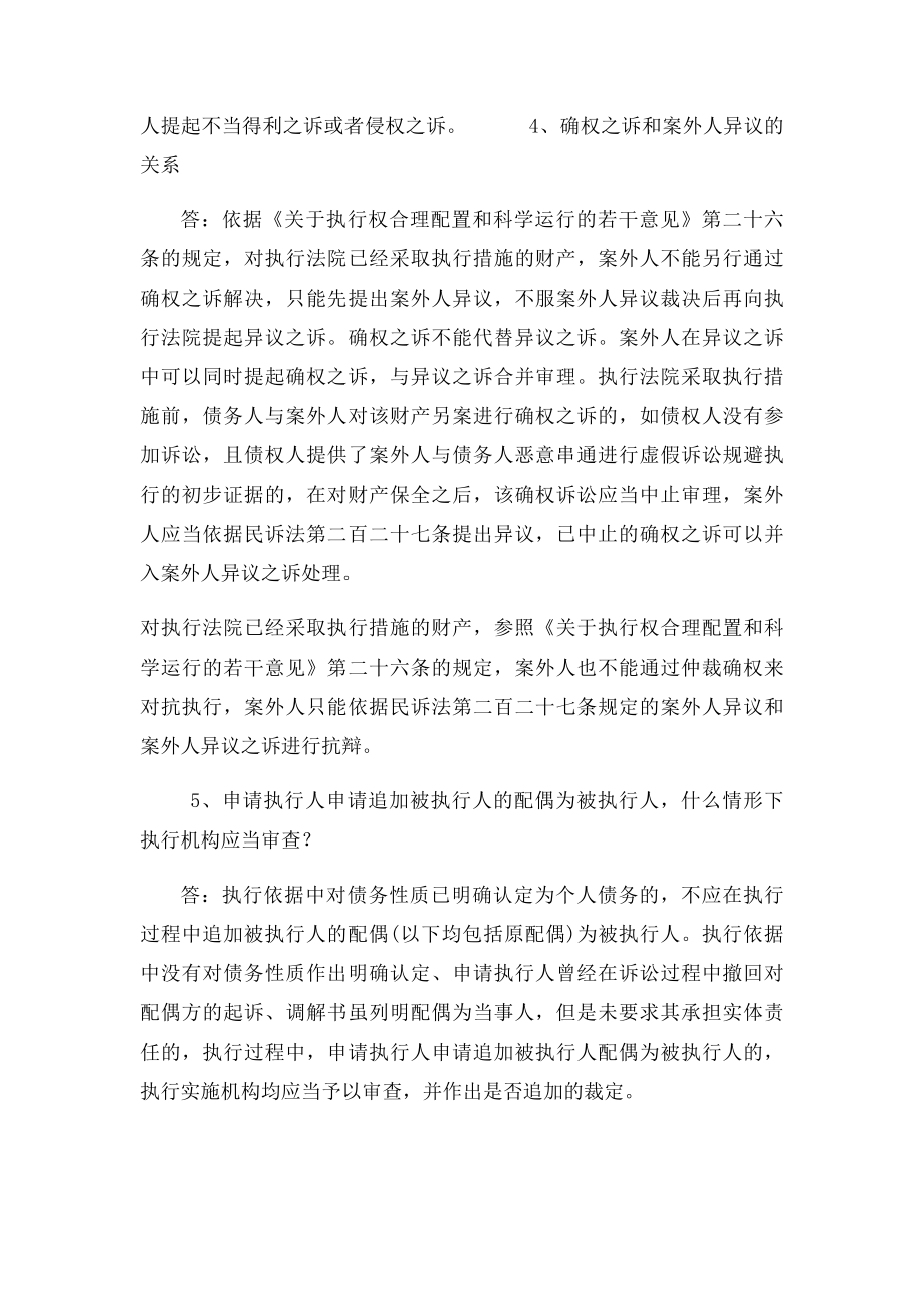 江苏高院关于执行疑难问题的解答.docx_第3页