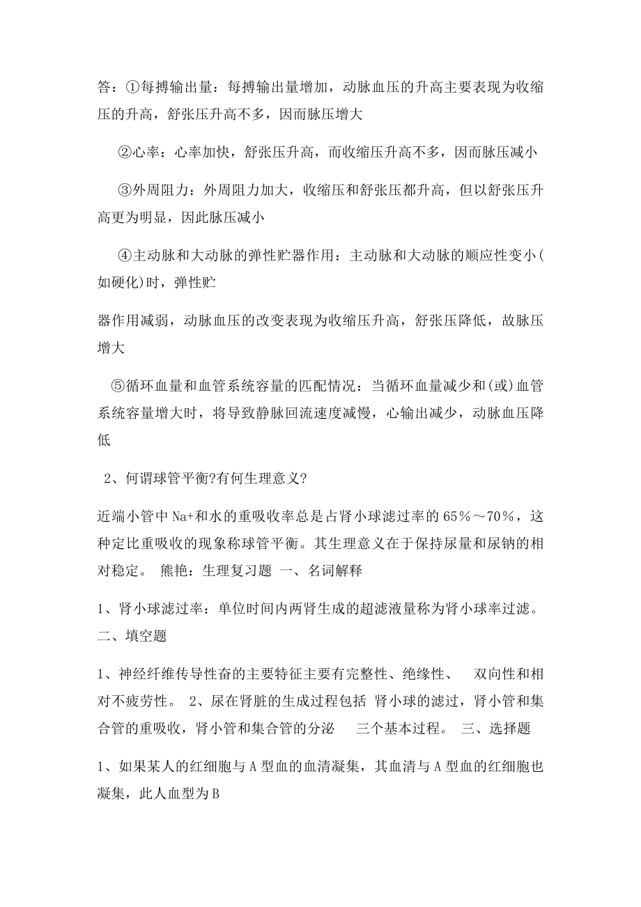 生理复习题.docx_第3页