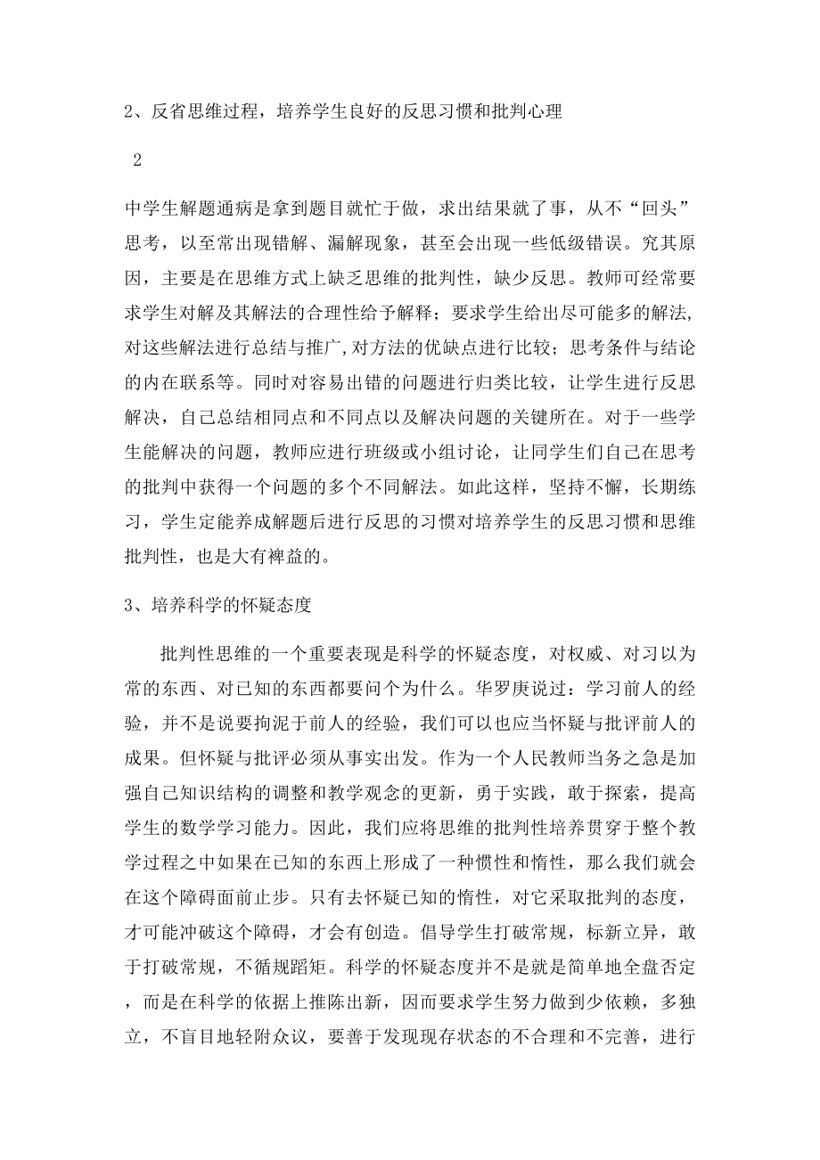 浅议数学批判性思维能力的培养.docx_第3页