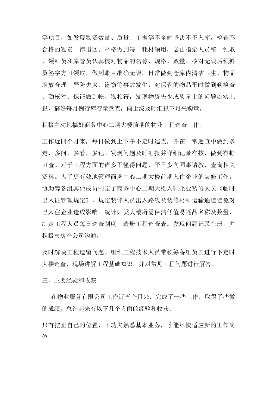 物业实习期工作总结.docx_第2页