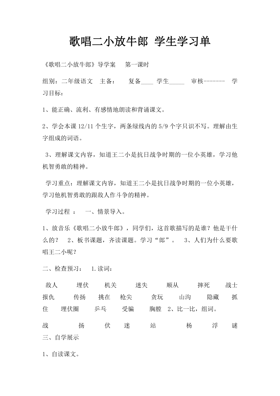 歌唱二小放牛郎 学生学习单.docx_第1页