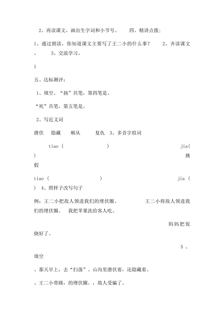 歌唱二小放牛郎 学生学习单.docx_第2页