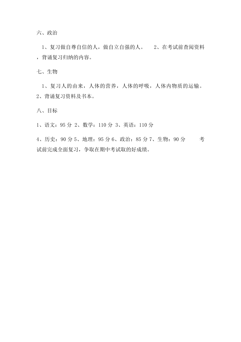 期中考试复习计划(2).docx_第2页