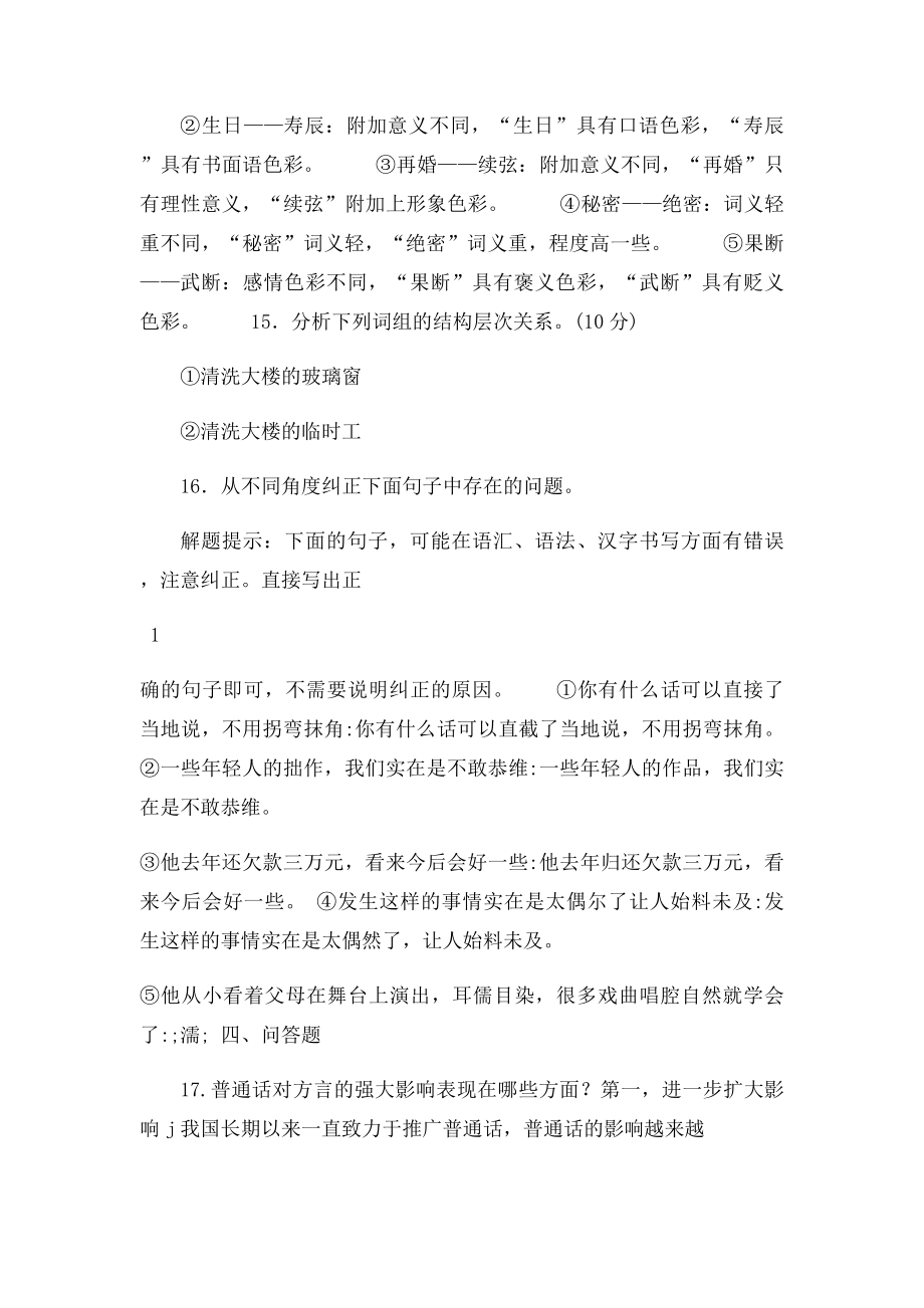 现代汉语专题.docx_第2页