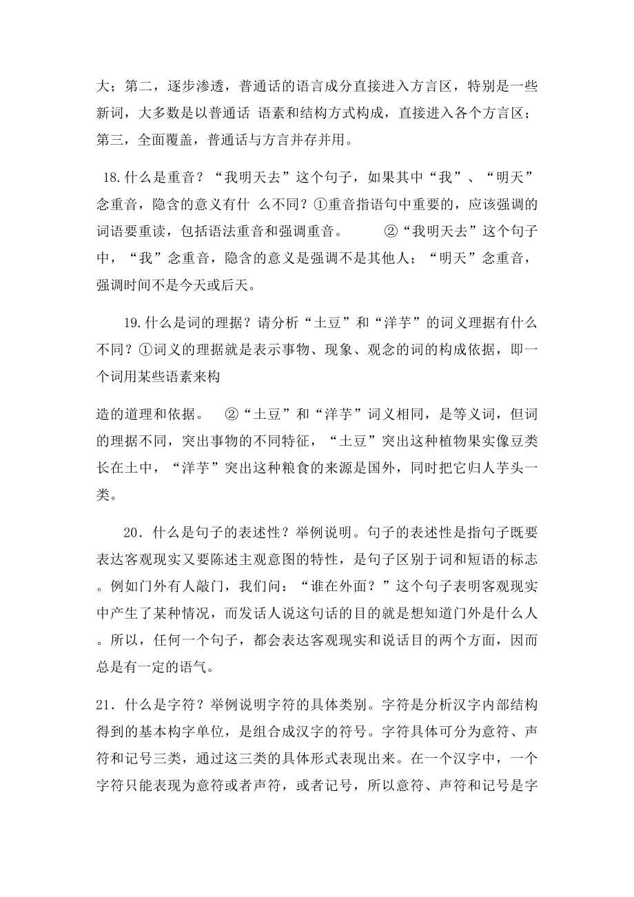 现代汉语专题.docx_第3页