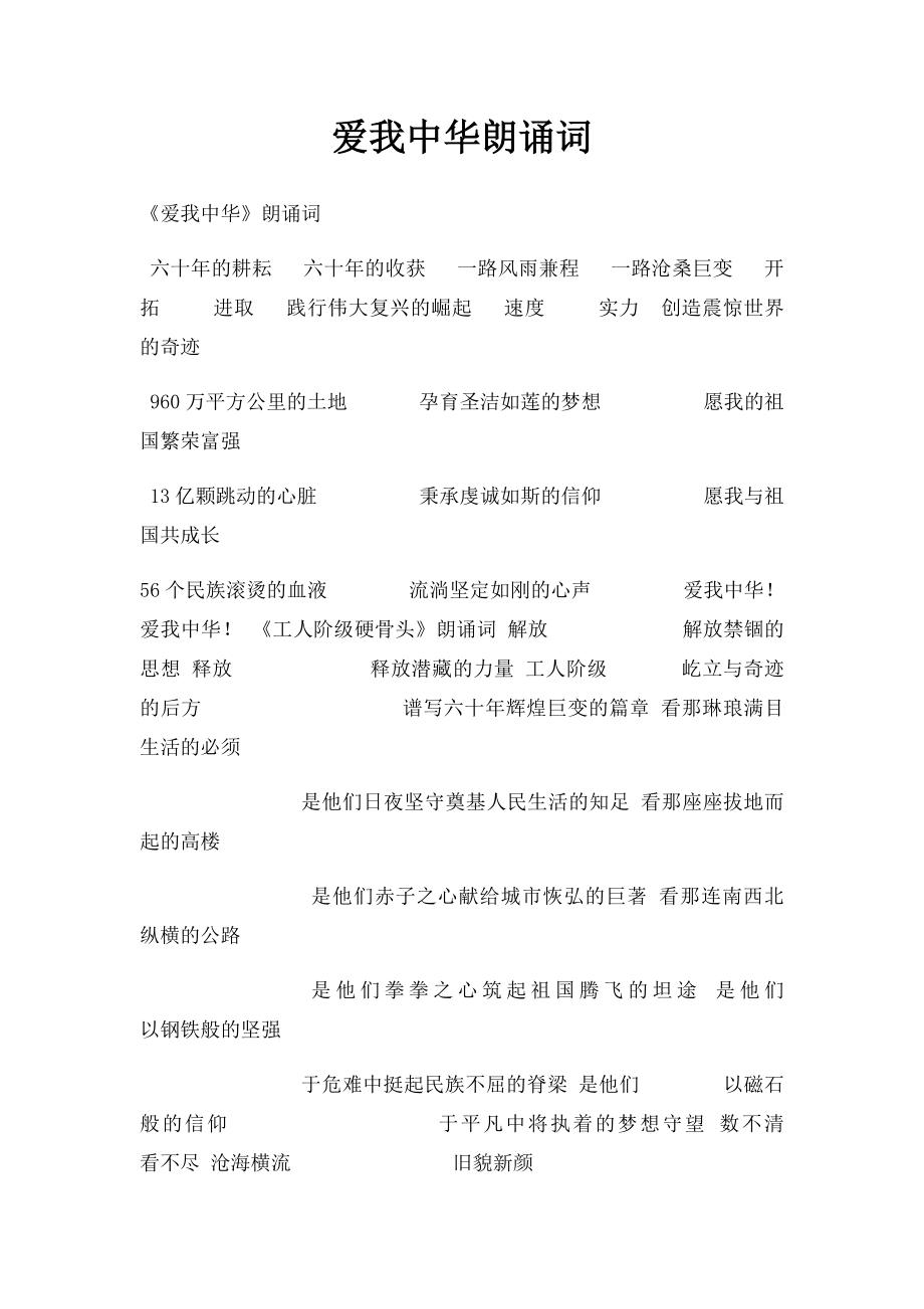 爱我中华朗诵词.docx_第1页