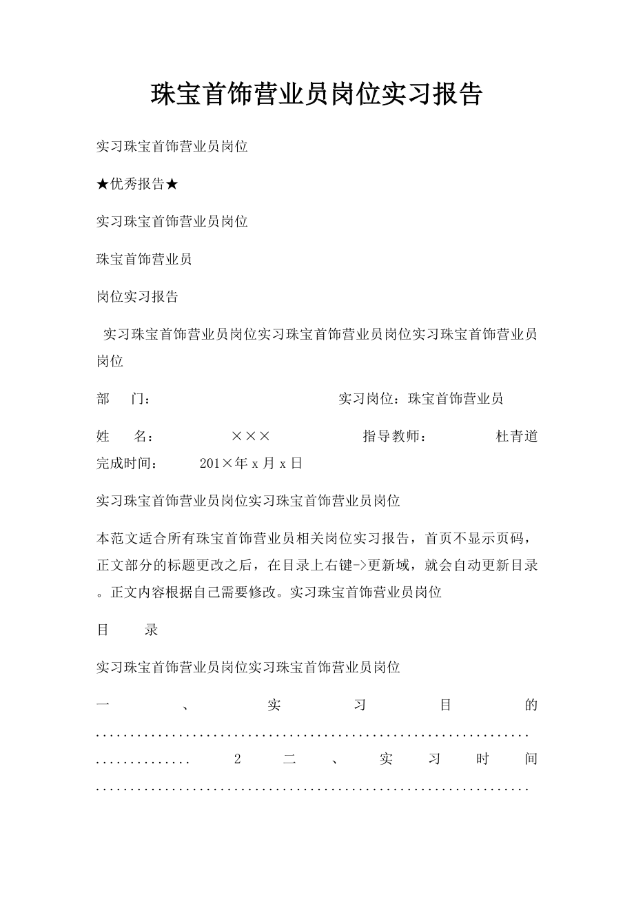 珠宝首饰营业员岗位实习报告.docx_第1页