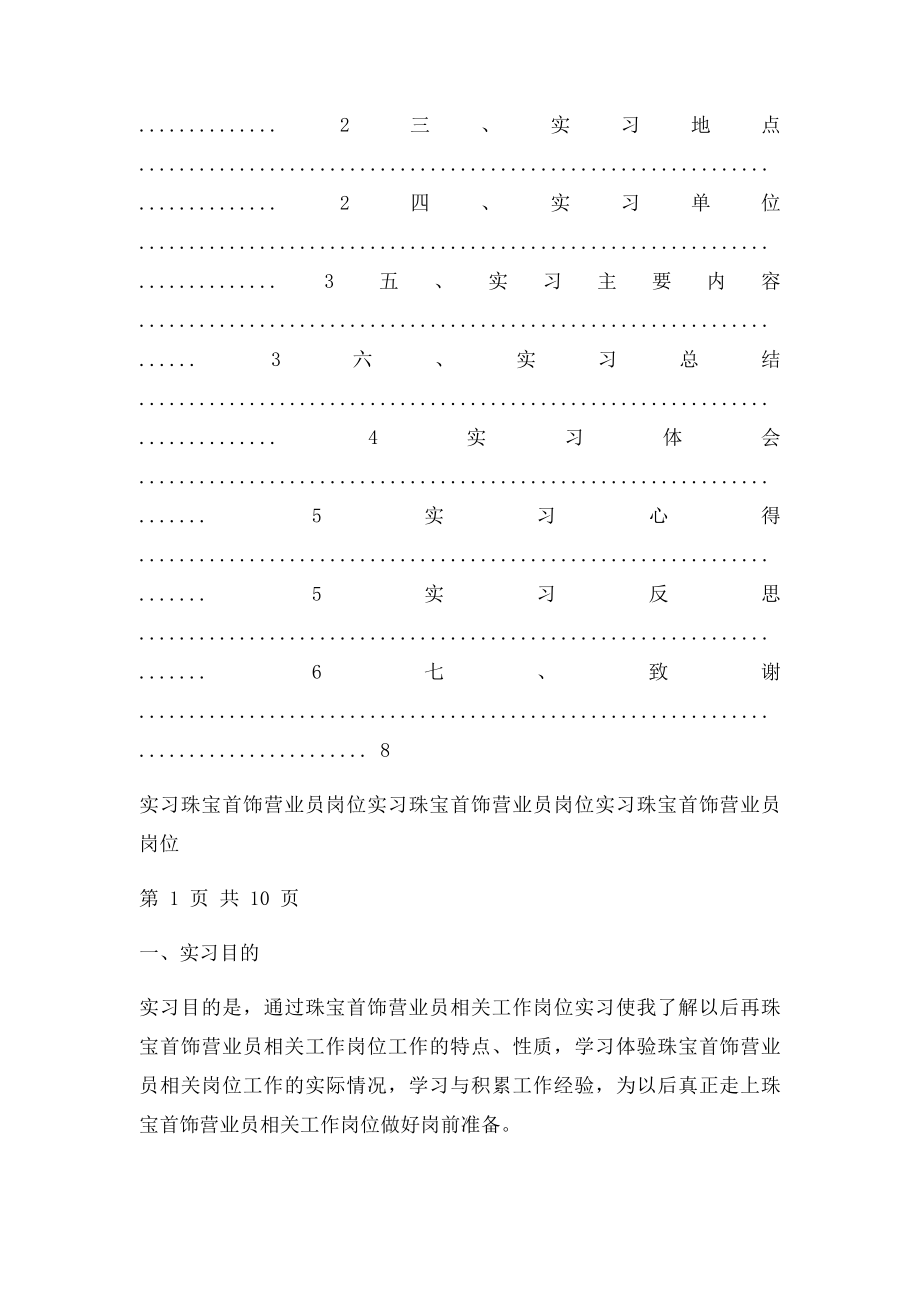 珠宝首饰营业员岗位实习报告.docx_第2页