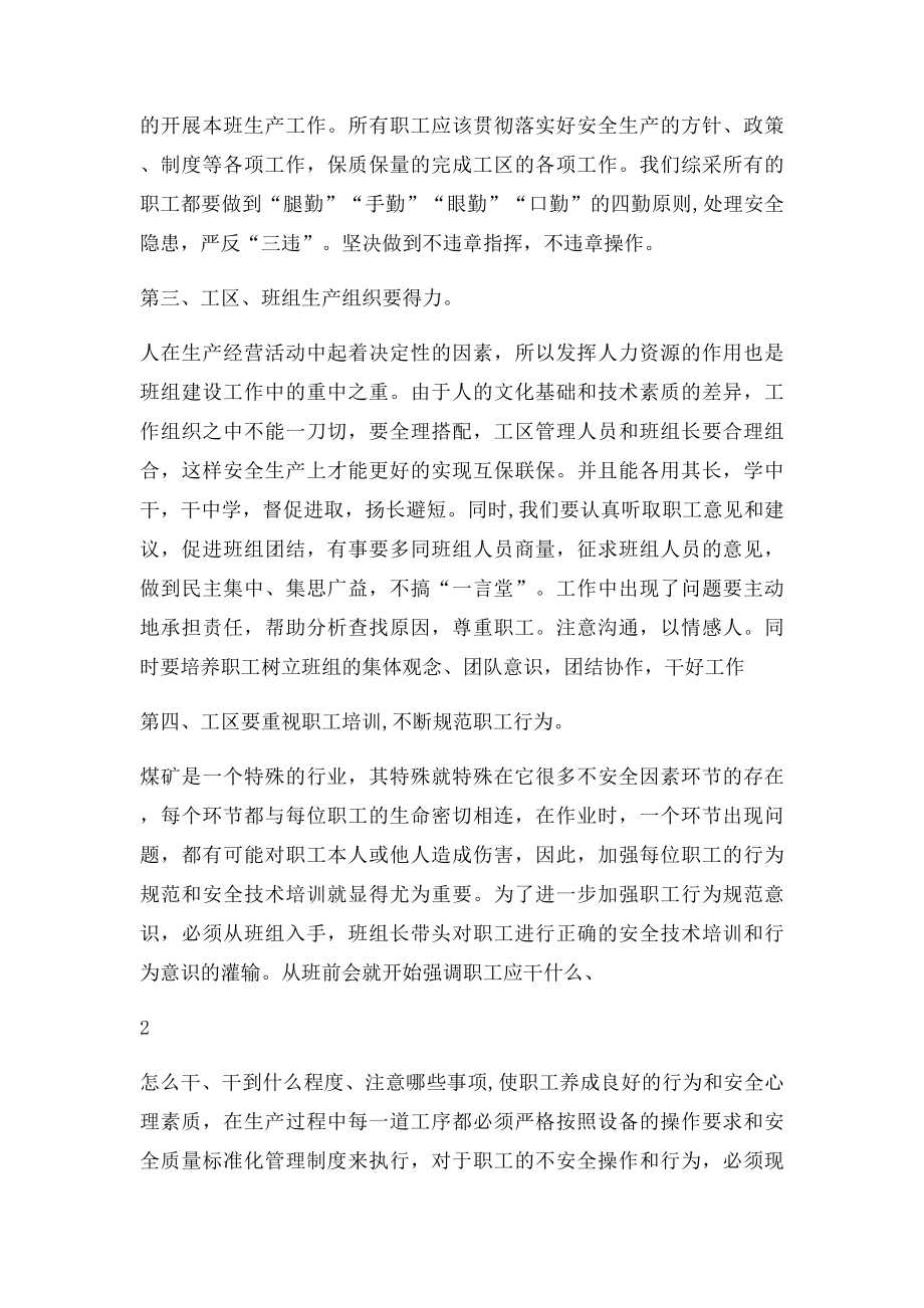 班组建设发言稿发言稿.docx_第2页