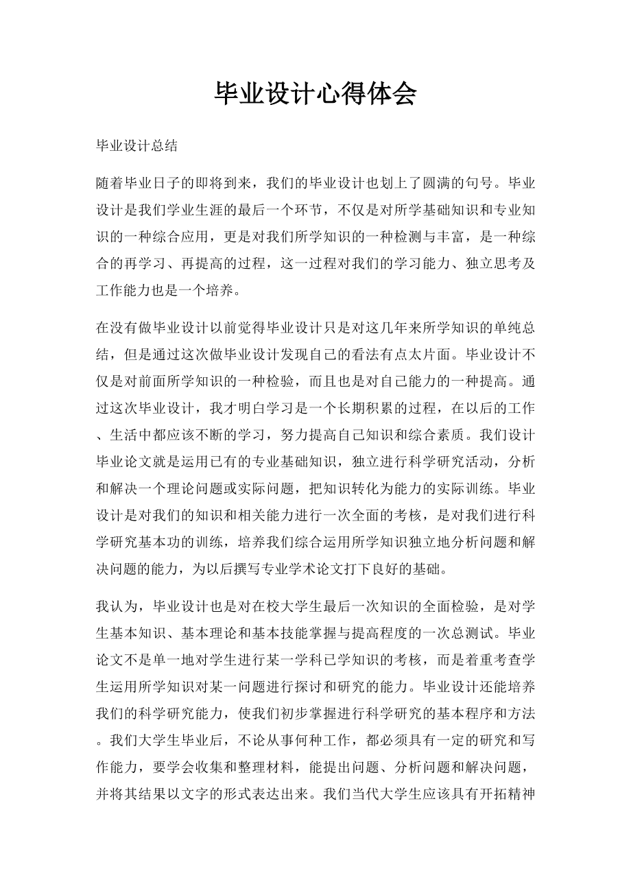 毕业设计心得体会(2).docx_第1页