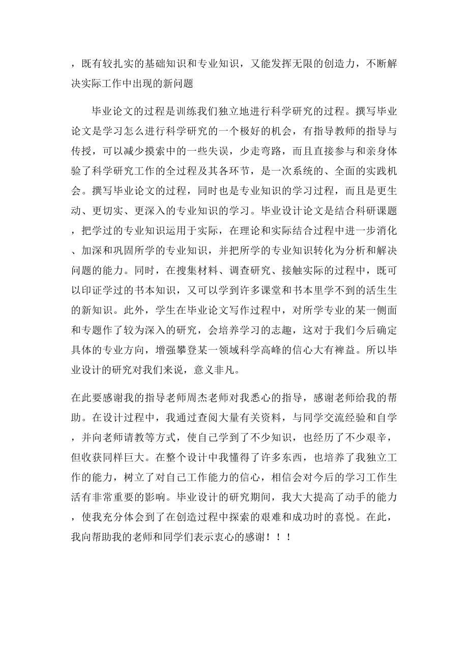 毕业设计心得体会(2).docx_第2页