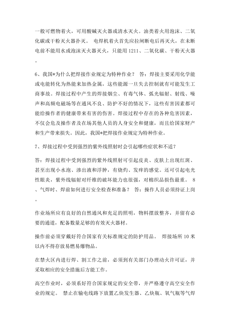 焊工安全操作复习题及答案.docx_第3页