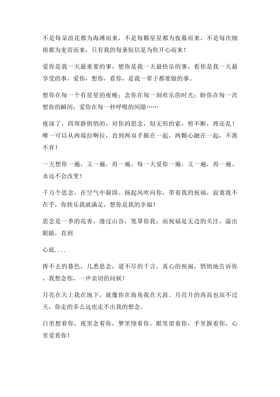 晚安思念祝福的句子.docx_第2页