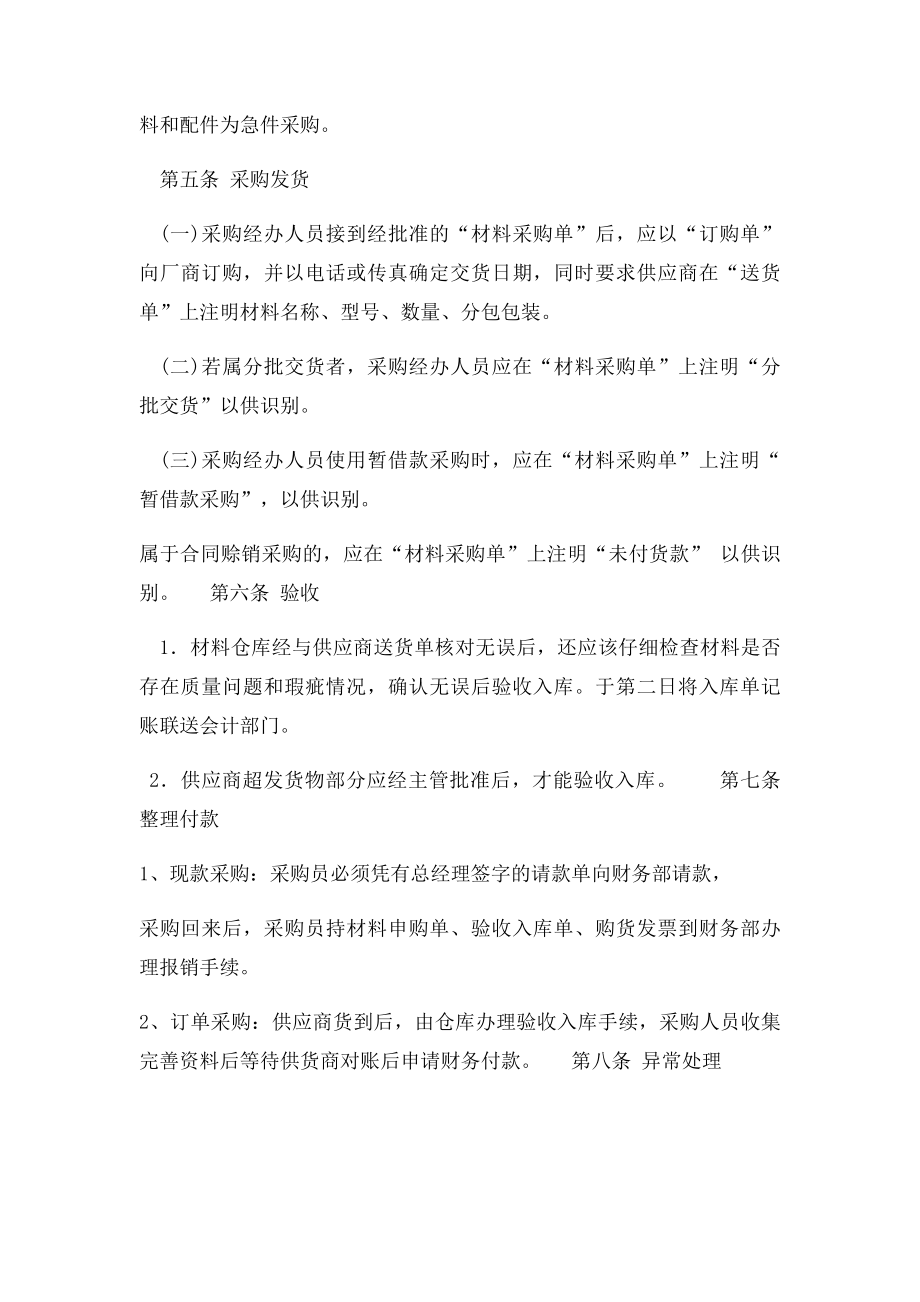 某公司采购管理制度.docx_第3页