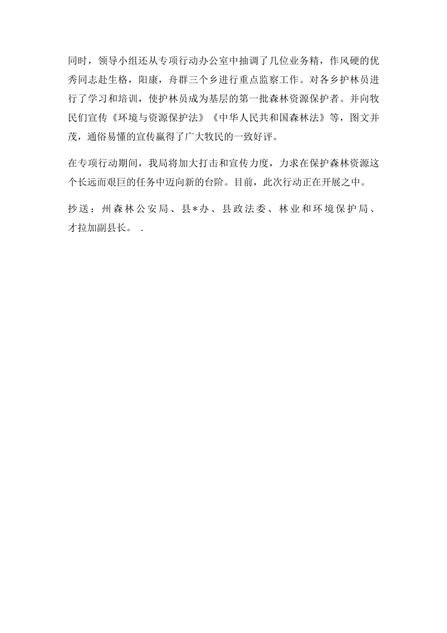 林业简报.docx_第2页