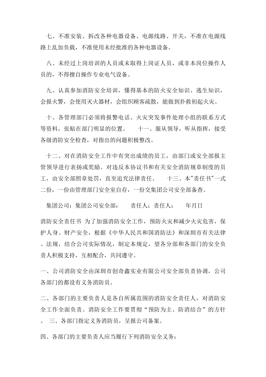 消防安全责任书范本(5).docx_第2页