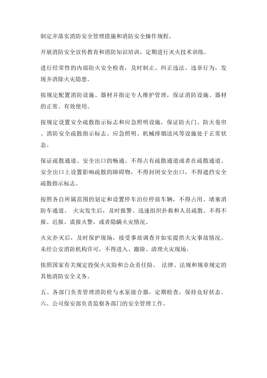 消防安全责任书范本(5).docx_第3页