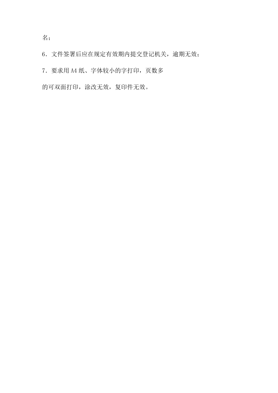 有限责任公司章程修正案范本.docx_第2页