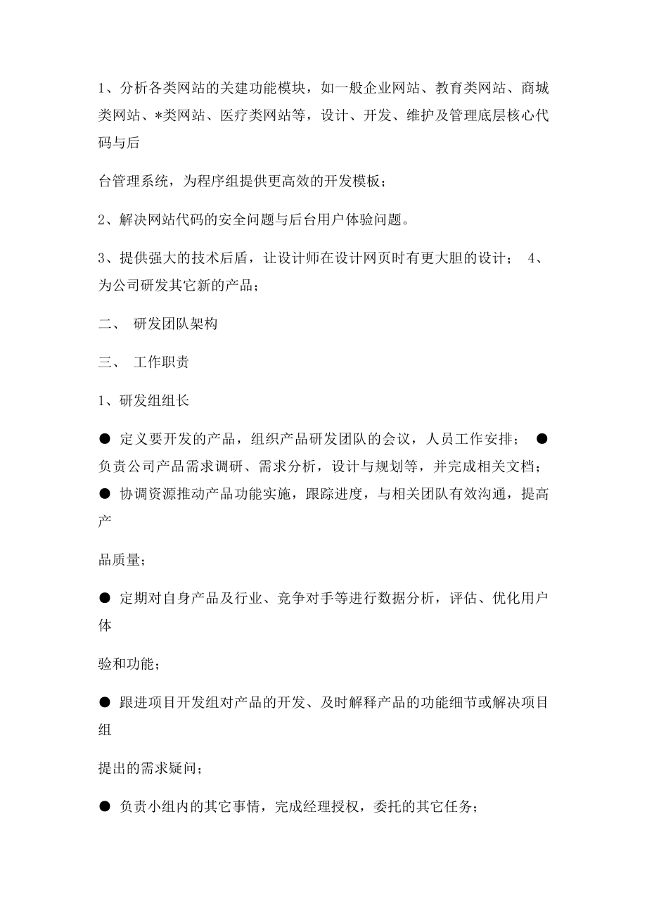 研发团队组织架构岗位职责.docx_第2页