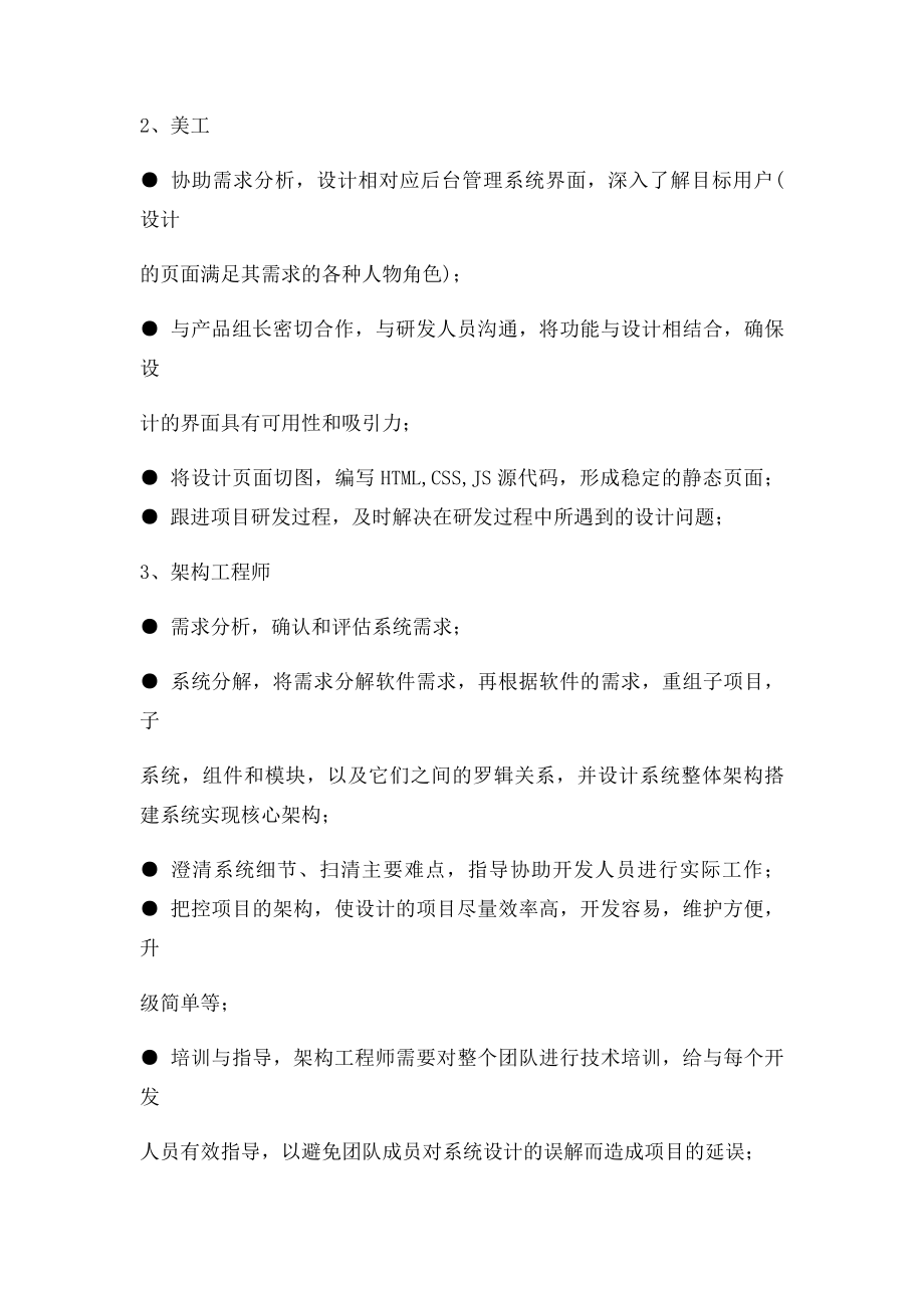 研发团队组织架构岗位职责.docx_第3页