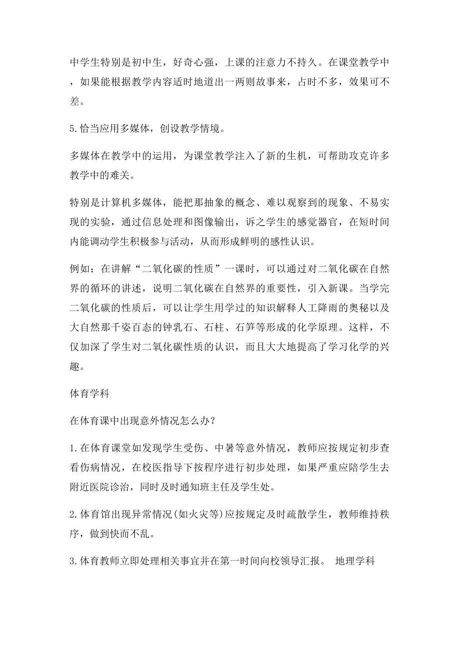 湖南特岗教师招聘各学科面试答辩真题.docx_第2页