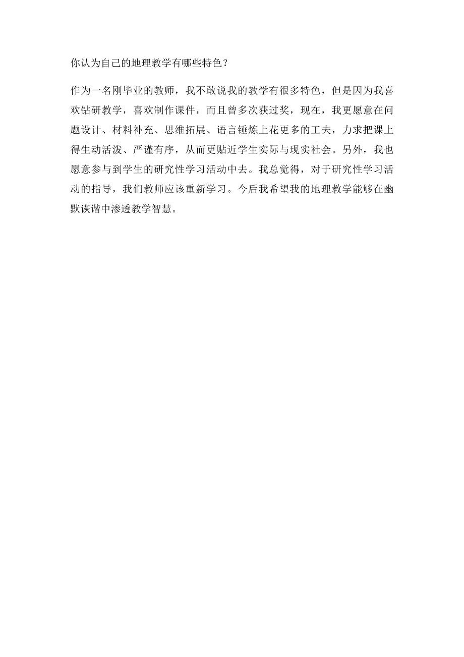 湖南特岗教师招聘各学科面试答辩真题.docx_第3页