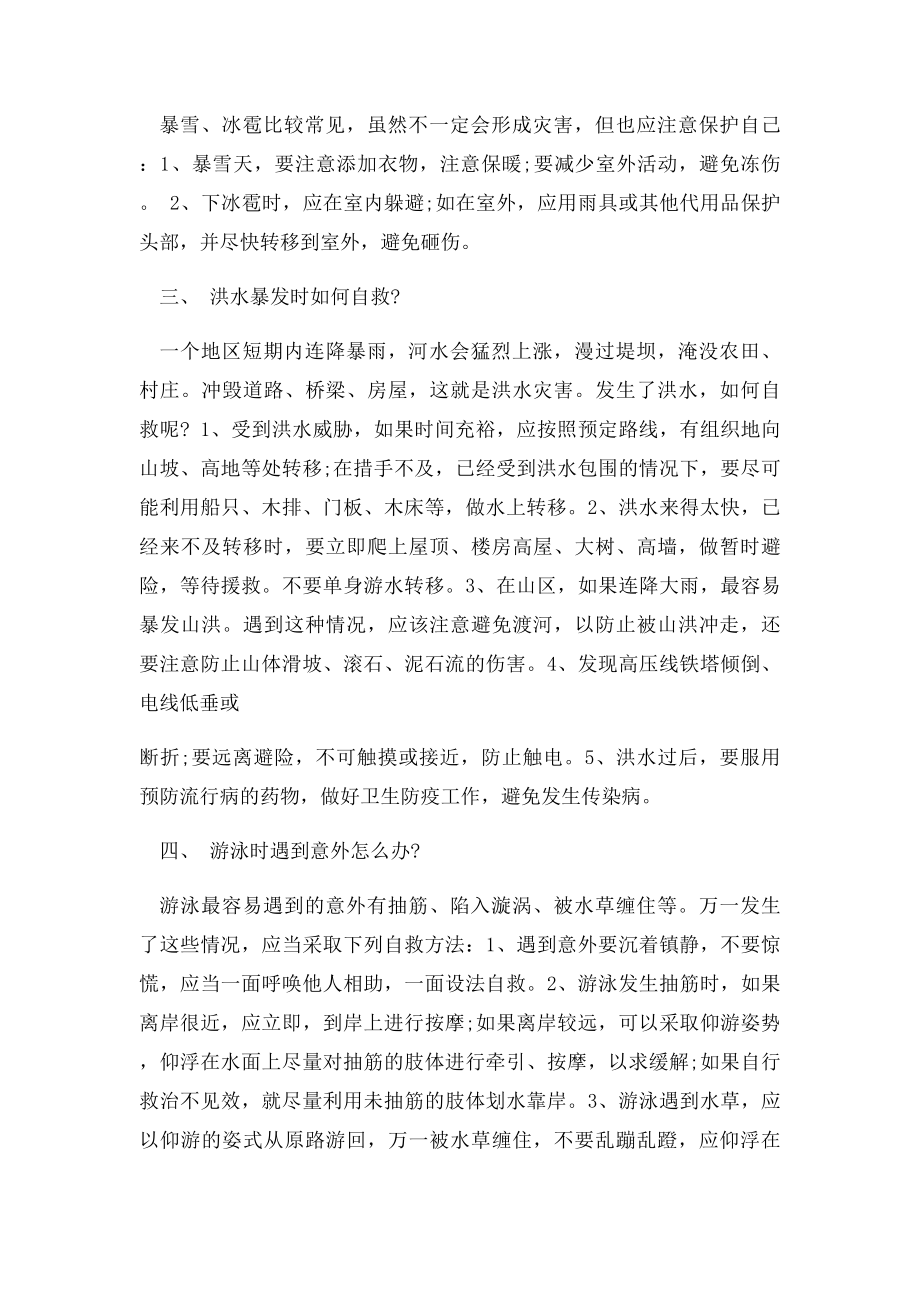 汛期安全教育教案(2).docx_第2页