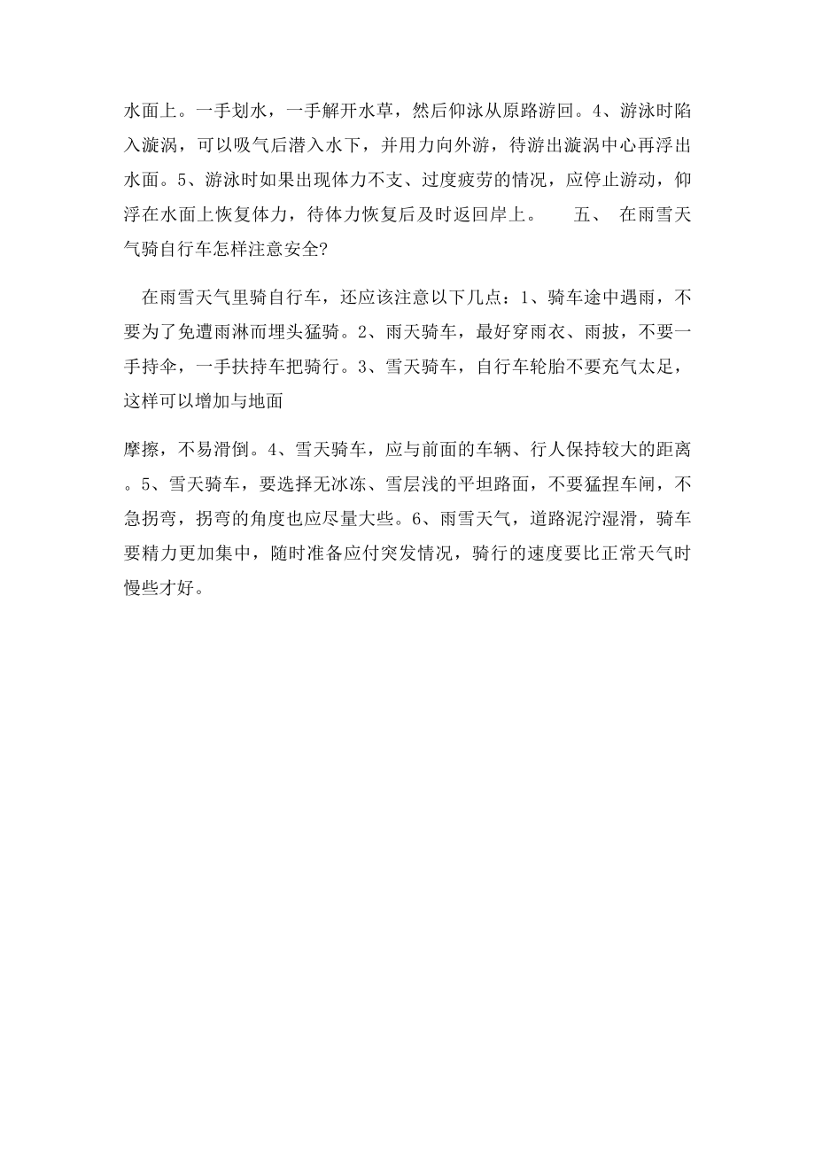 汛期安全教育教案(2).docx_第3页