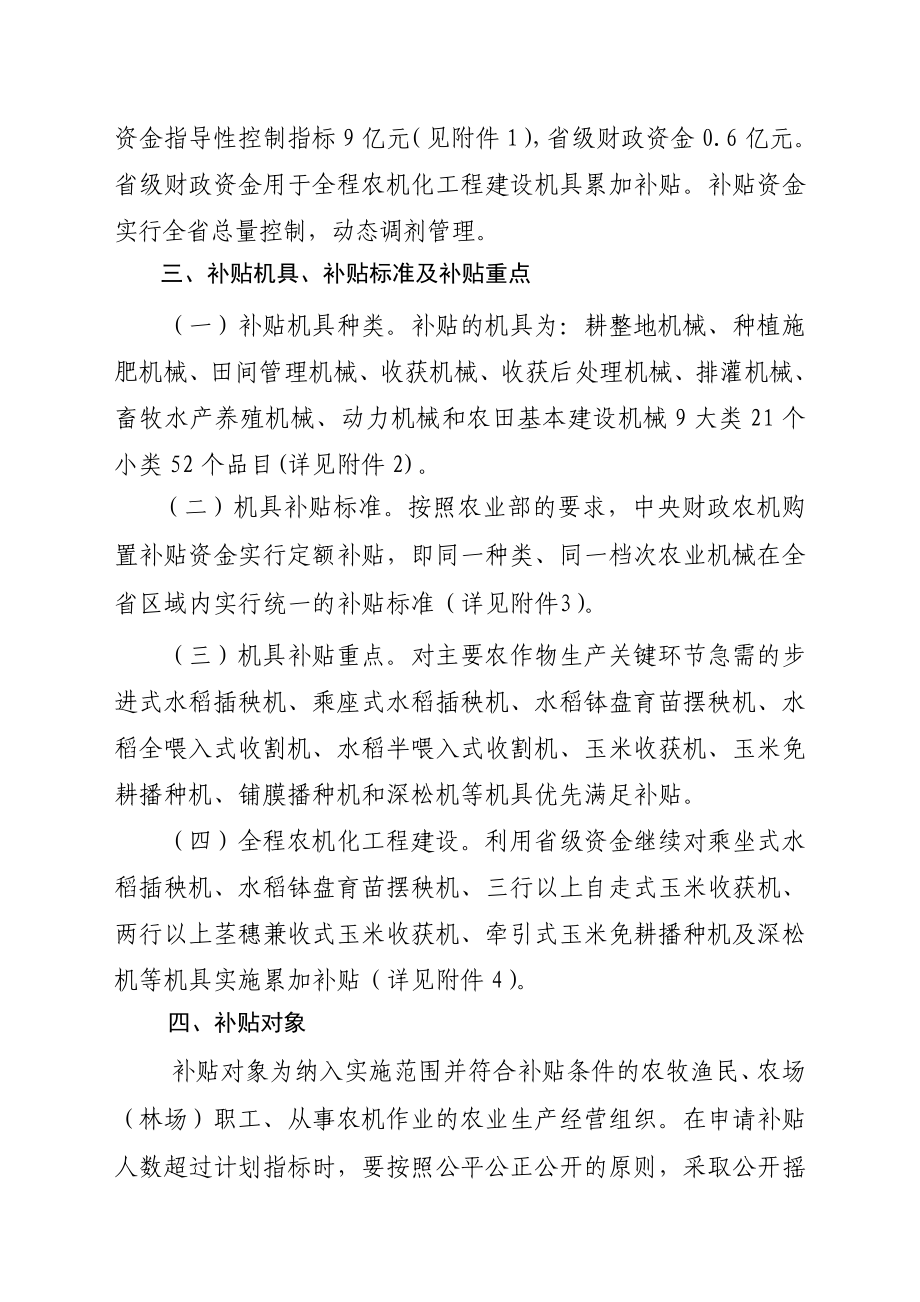 吉林省农业机械购置补贴及全程农机化工程建设实施方案.doc_第2页