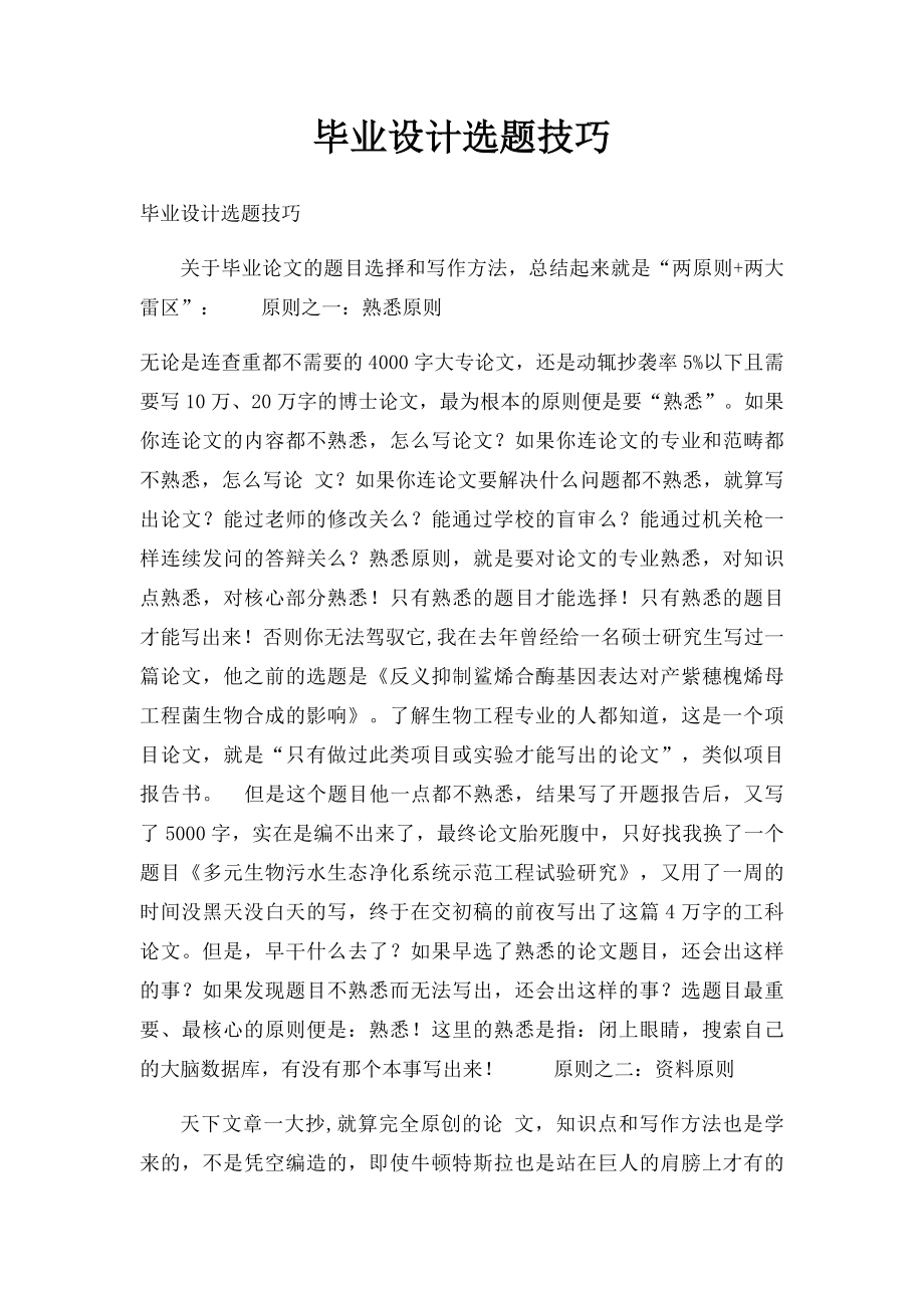 毕业设计选题技巧.docx_第1页