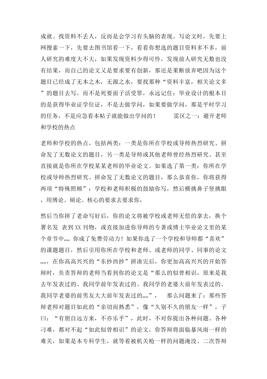 毕业设计选题技巧.docx_第2页