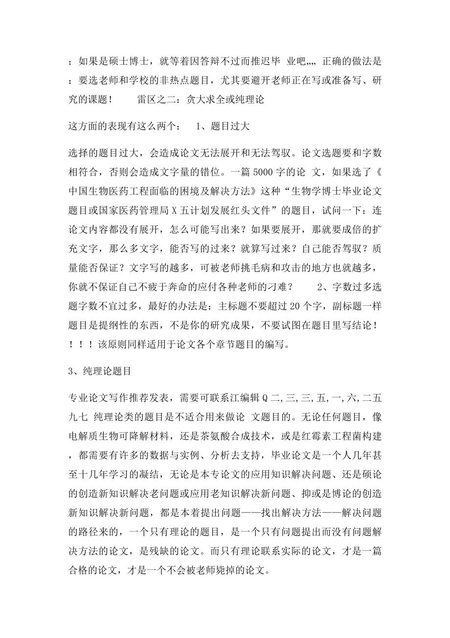 毕业设计选题技巧.docx_第3页