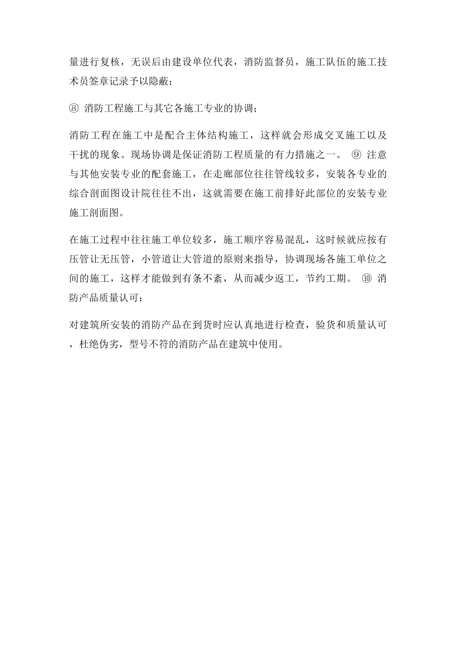 消防工程质量控制措施.docx_第2页