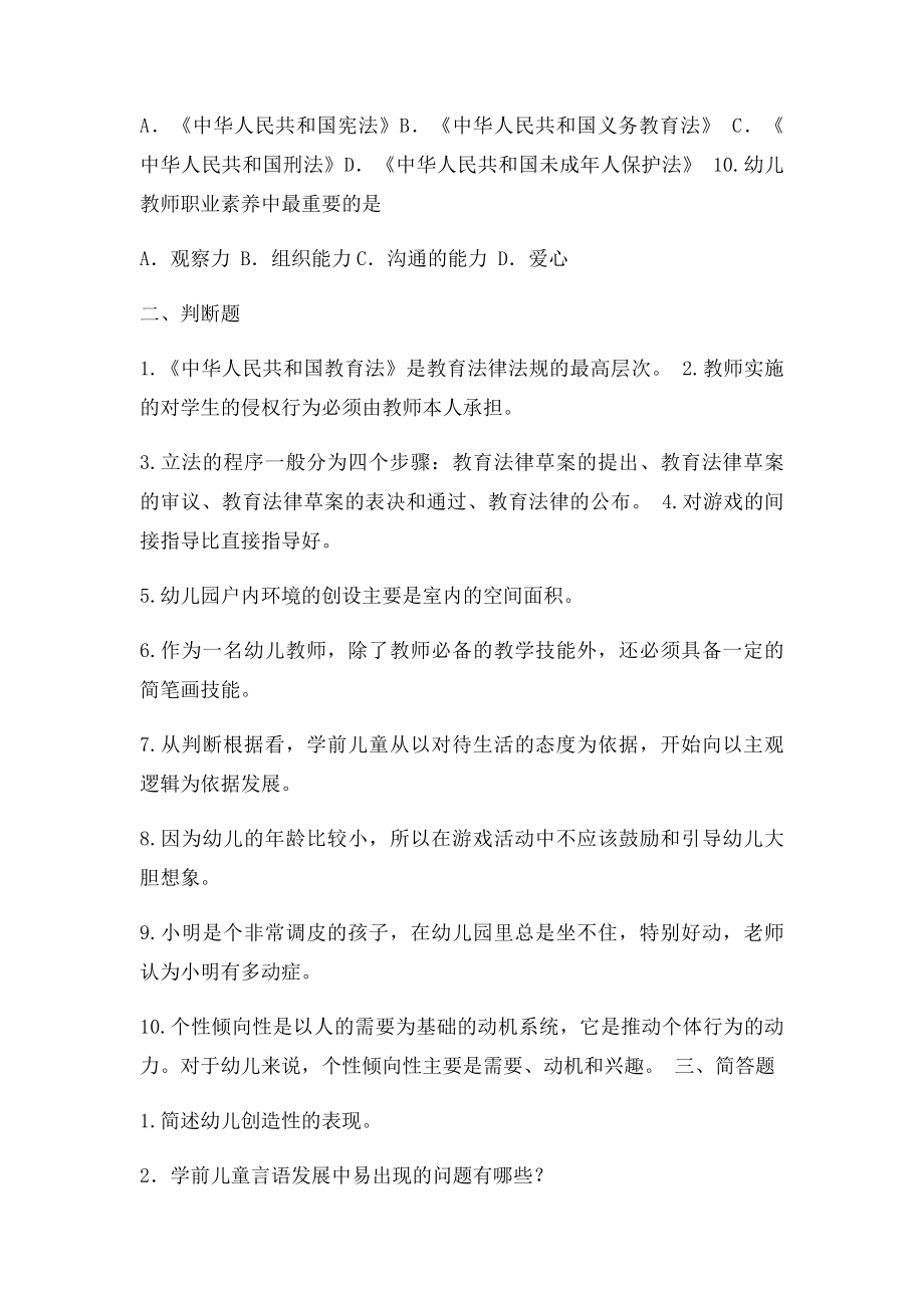 每日一练幼儿园教师招聘考试.docx_第2页