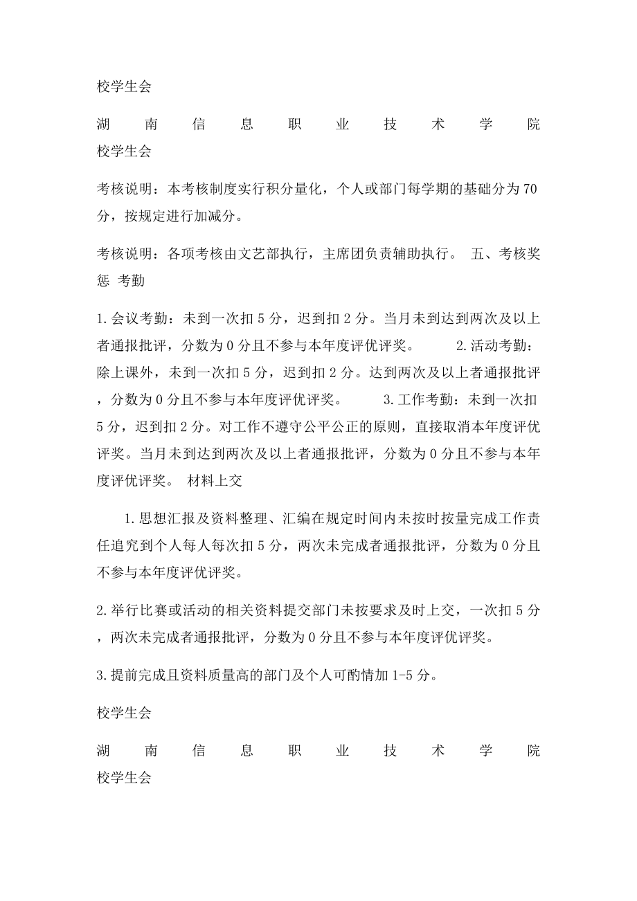 校学生会内部考核奖惩制度.docx_第2页