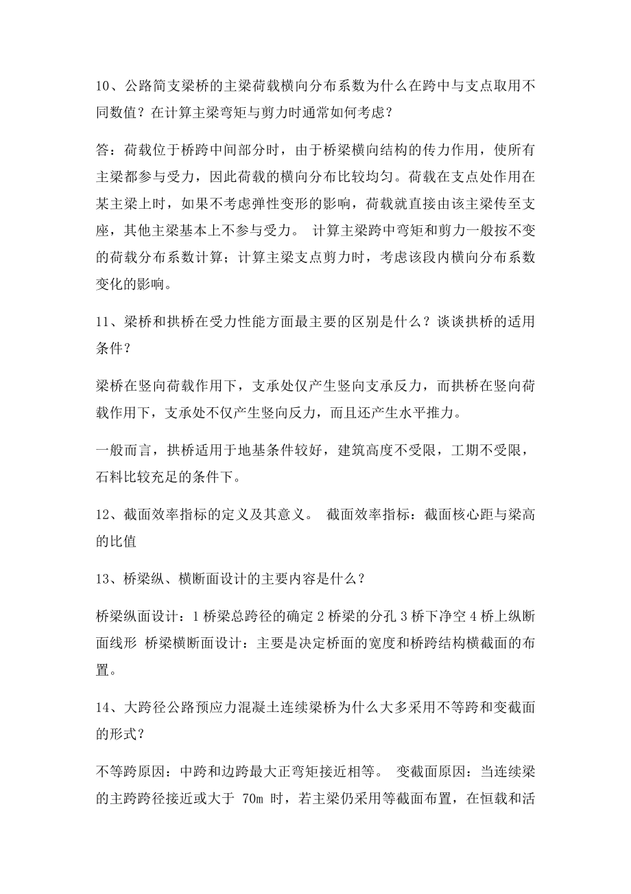 桥梁工程问答题及答案.docx_第3页