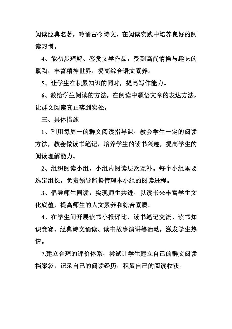 三级群文阅读计划 群文阅读教学计划.doc_第2页