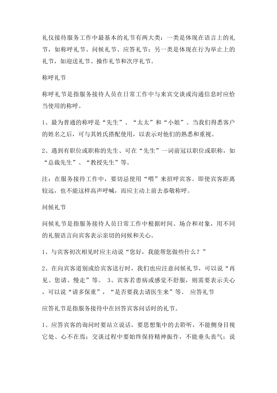 物业客服培训礼仪资料(1).docx_第2页