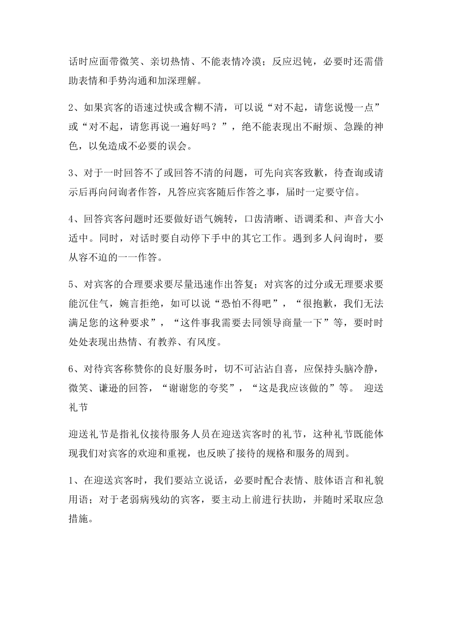 物业客服培训礼仪资料(1).docx_第3页