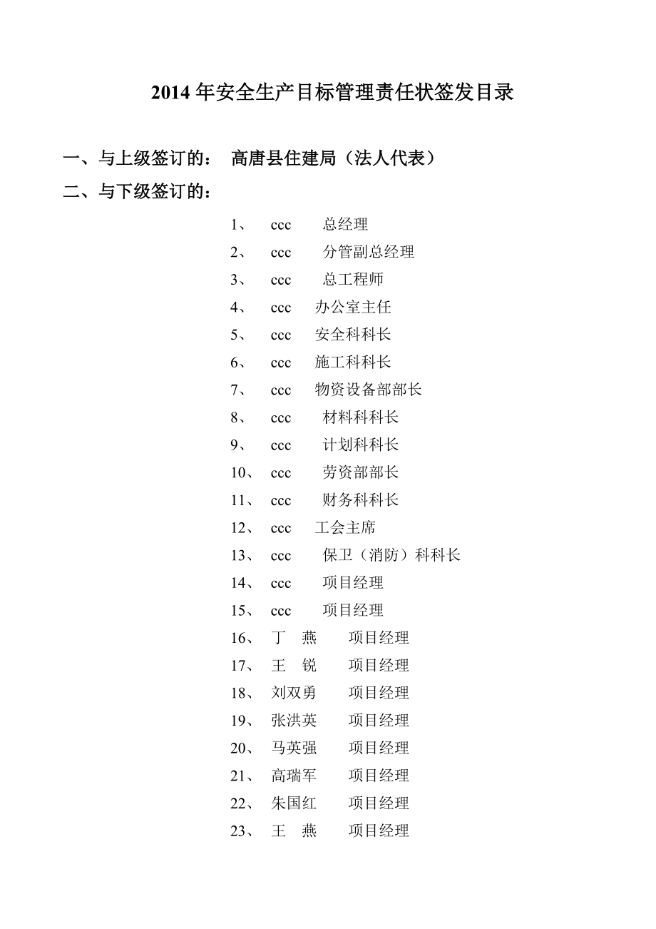 4与下级签订的安全生产目标责任书.doc_第2页