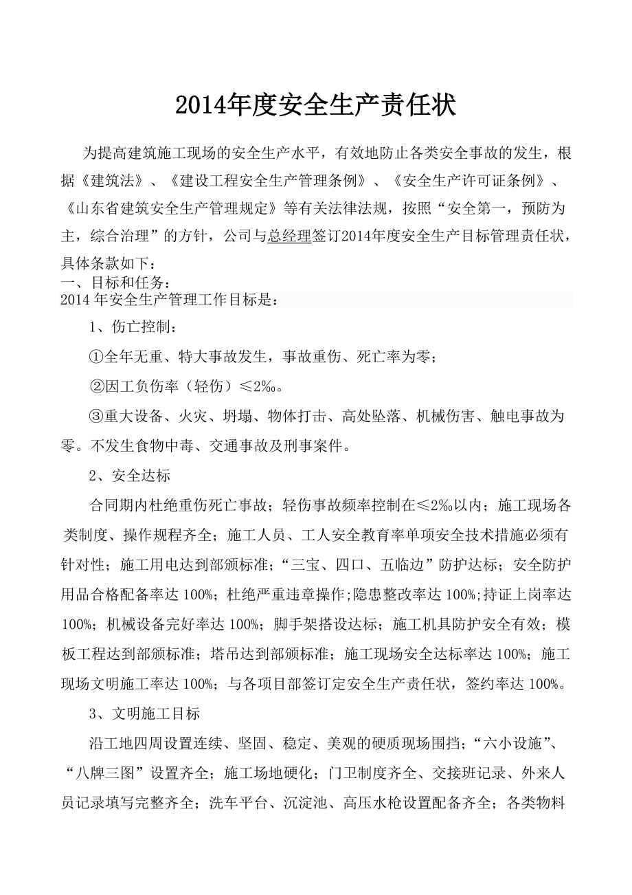 4与下级签订的安全生产目标责任书.doc_第3页